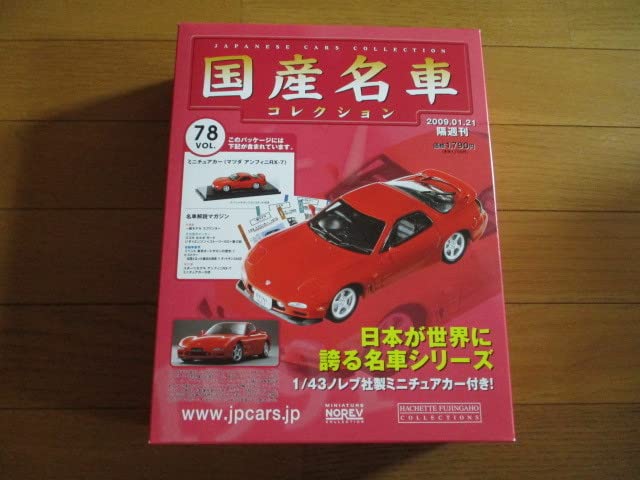 1/24 国産名車コレクション　マツダ　アンフィニ　RX-7　未開封　新品 Amazon.co.jp: 国産名車コレクション VOL78 マツダ アンフィニ